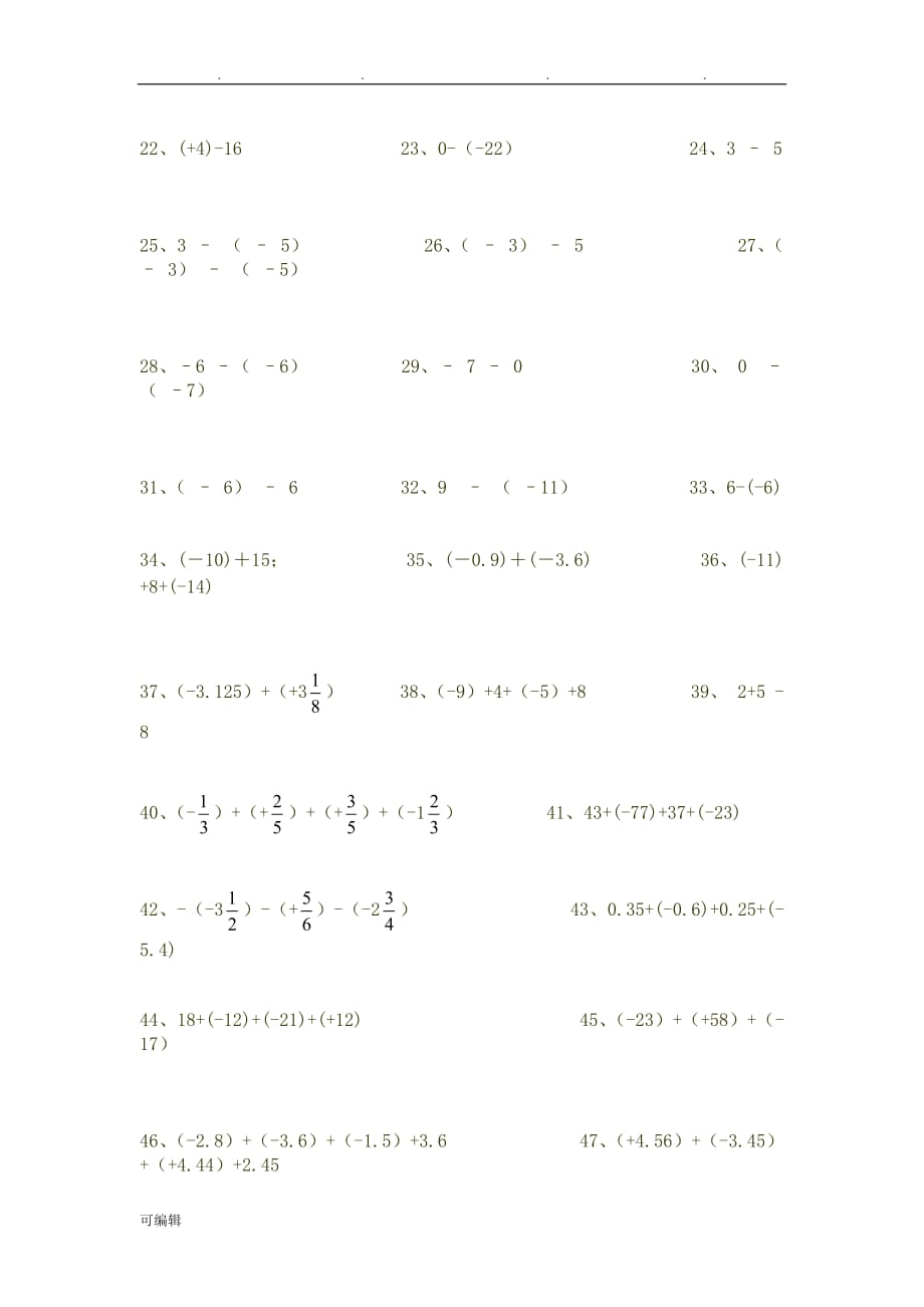 七年级[上册]数学口算题卡80题_第2页