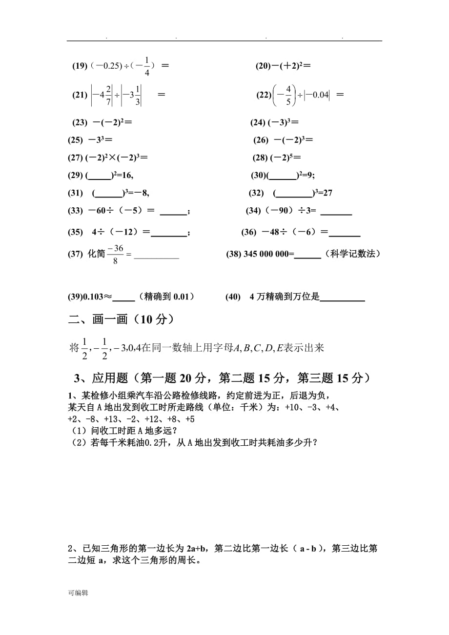 七年级[上册]数学口算题卡80题_第4页