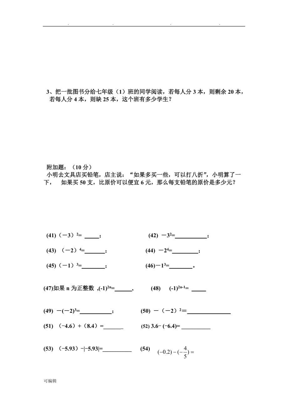 七年级[上册]数学口算题卡80题_第5页