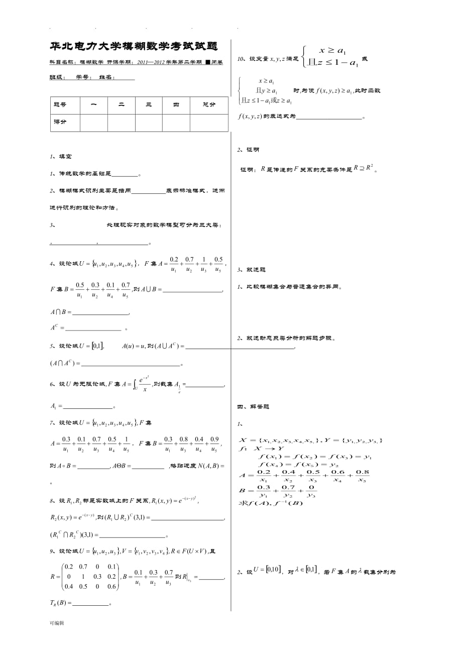 模糊数学考试题_第1页