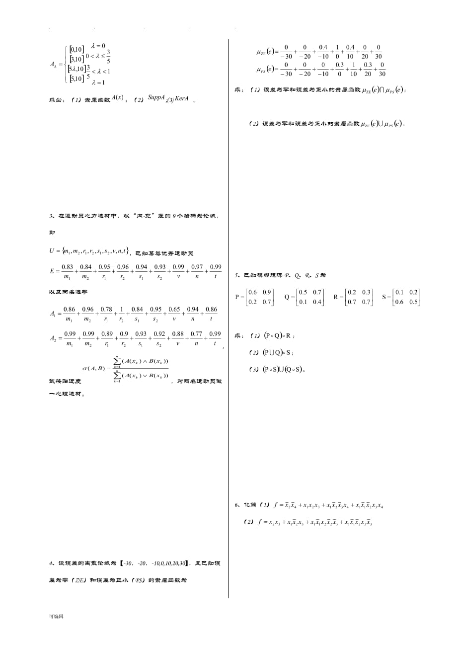 模糊数学考试题_第2页