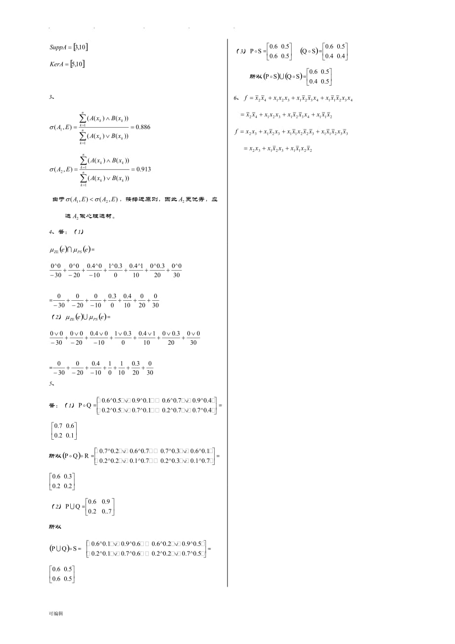 模糊数学考试题_第4页