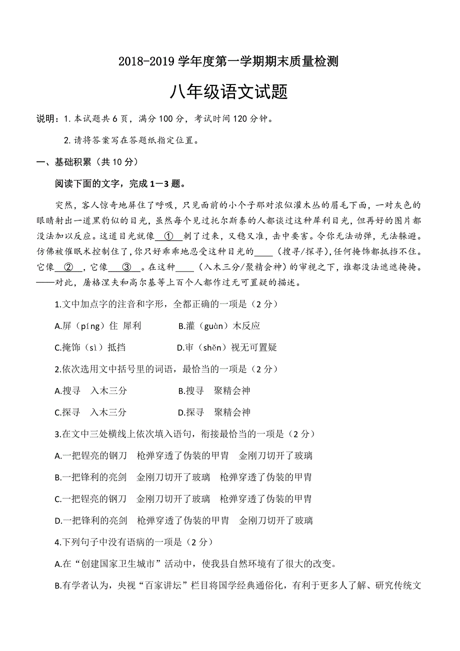 山东省济宁市兖州区2018－2019学年度第一学期八年级语文上册期末试题（含答案）_第1页