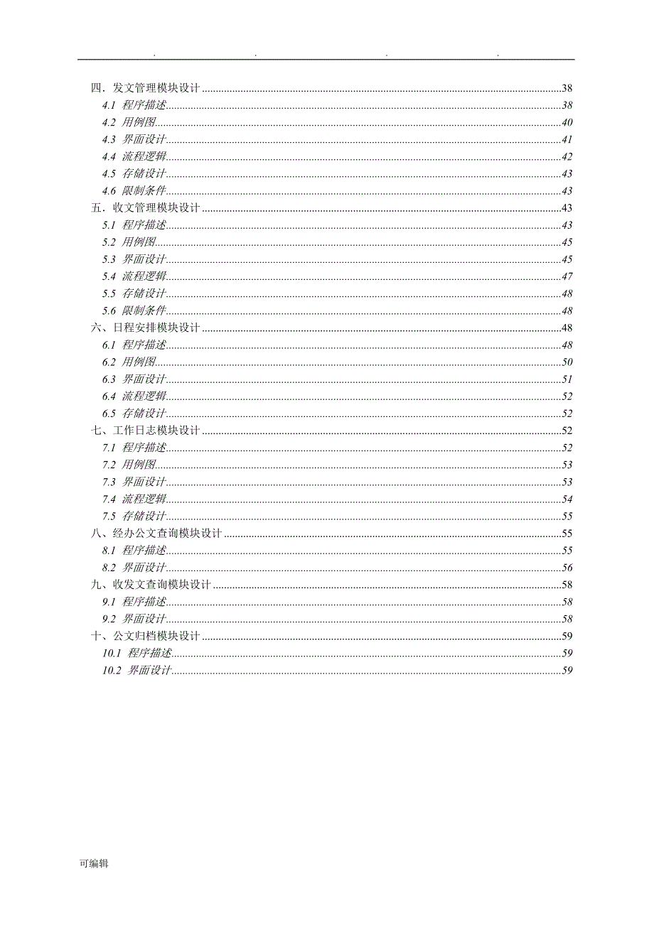 OA详细设计说明书_第4页