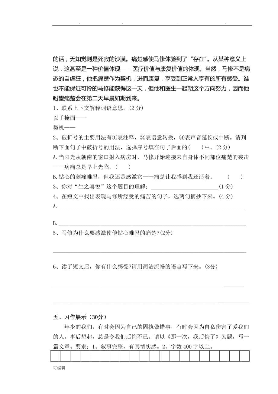 人版小学六年级语文总复习模拟考试卷_第5页