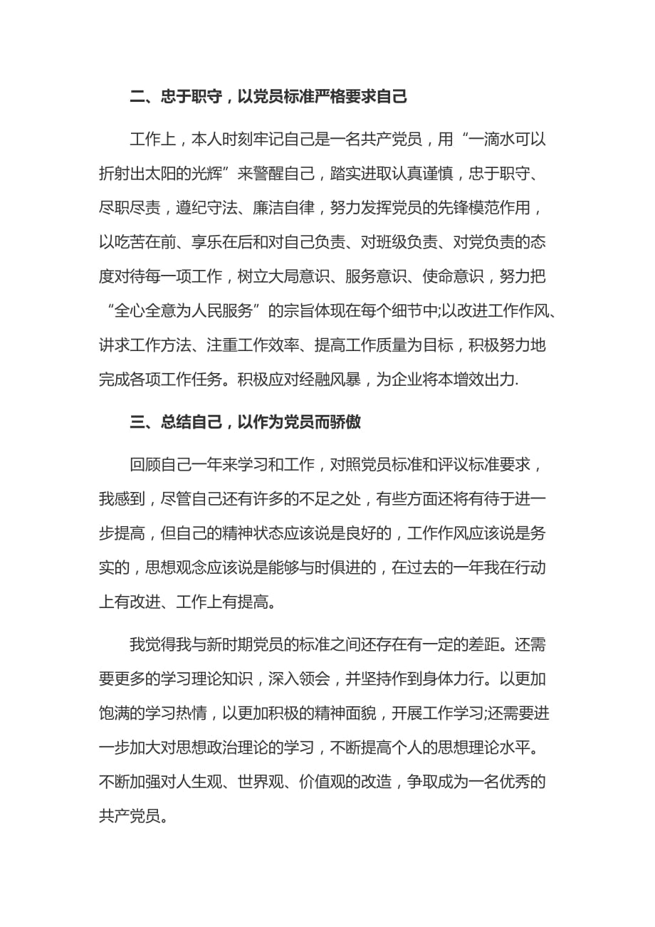 党员个人工作总结及自我评价一篇_第2页