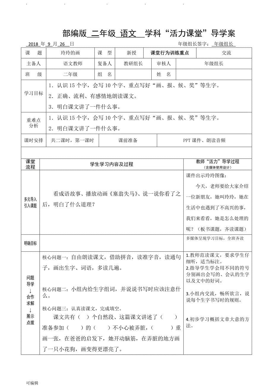 部编二年级语文[上册]第三单元精品导学案_第5页