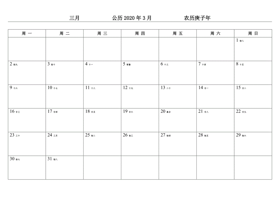 2020年【鼠年】日历表-直接打印版_第3页