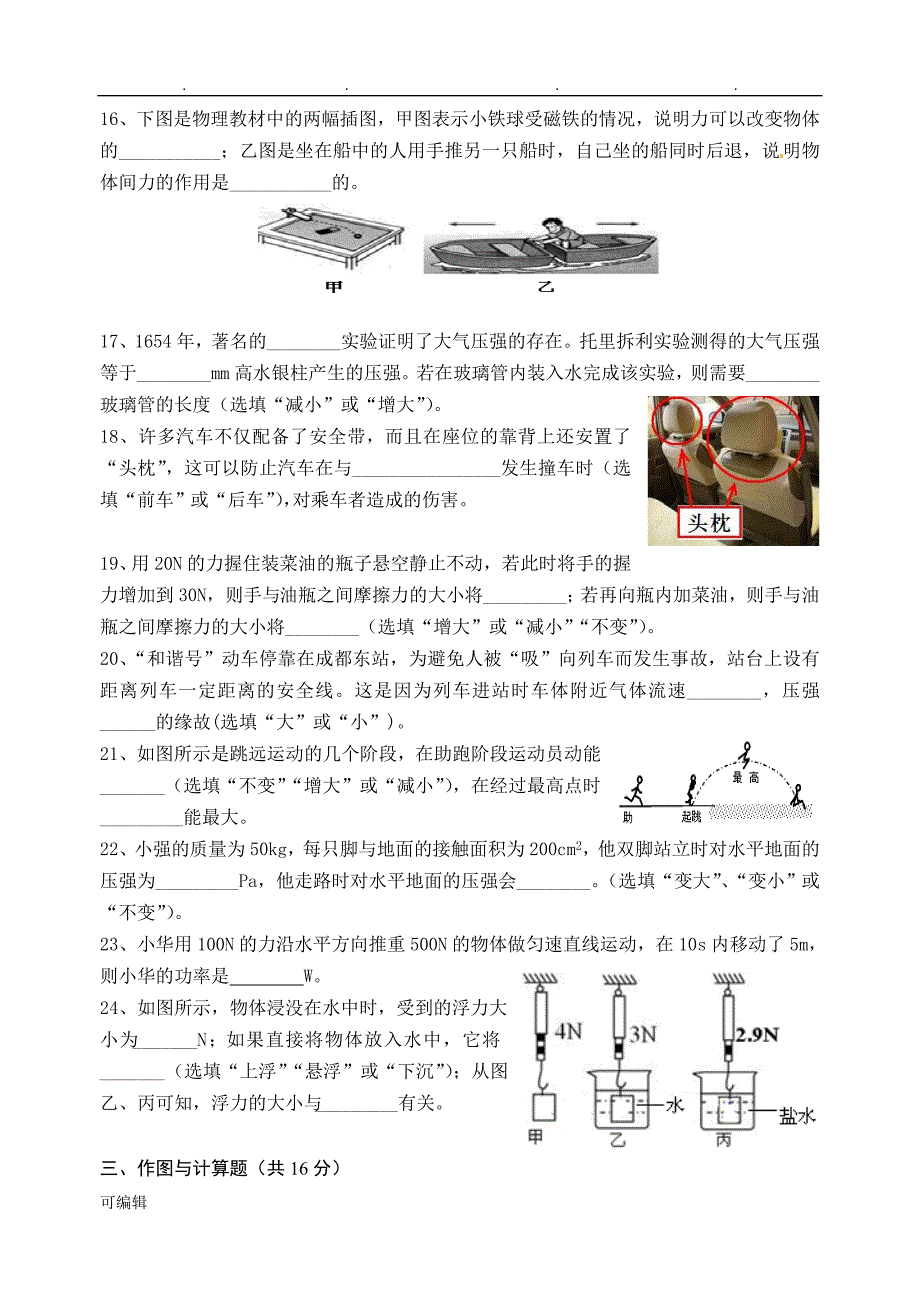 八年级[下册]物理检测试题_第3页