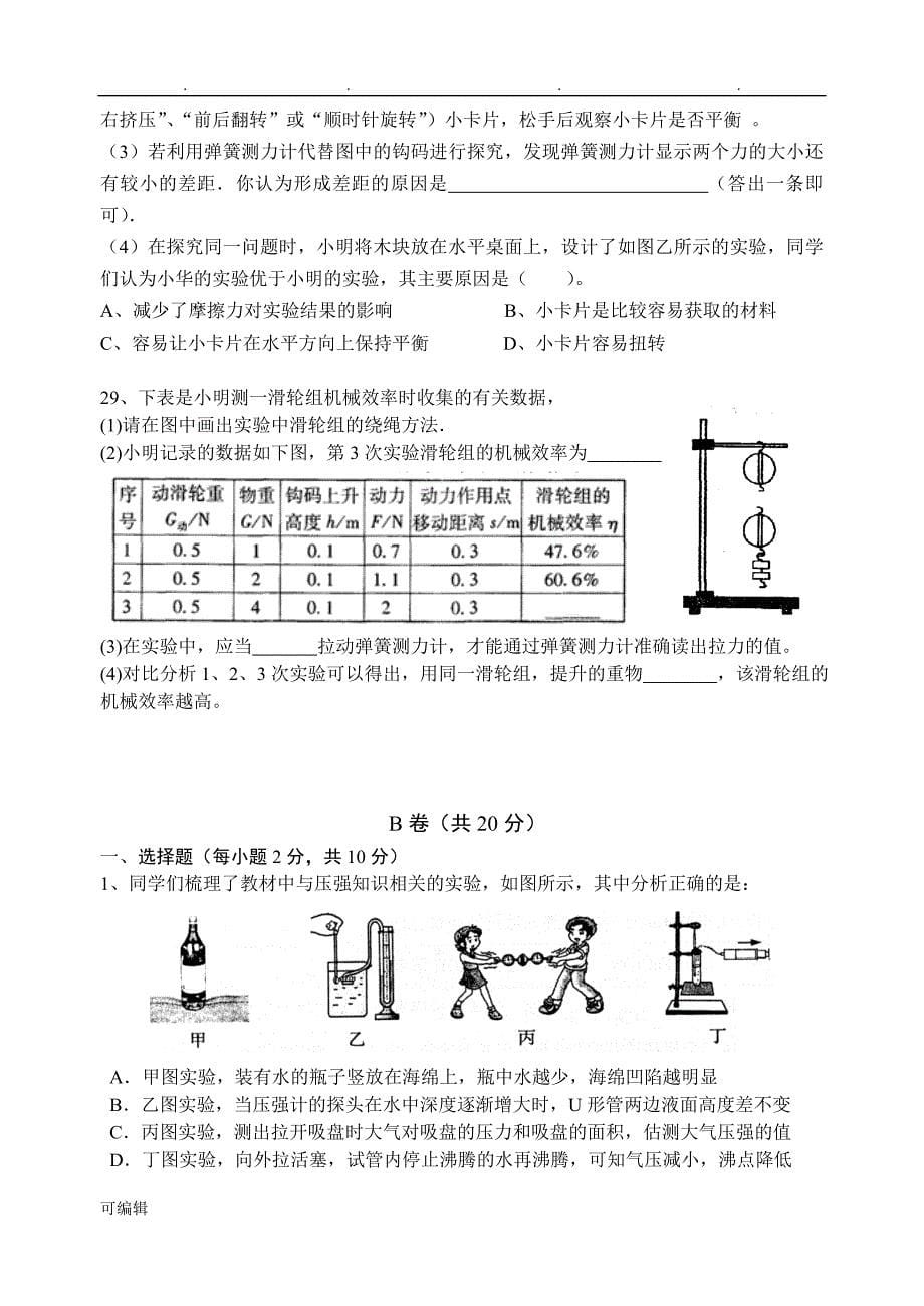 八年级[下册]物理检测试题_第5页