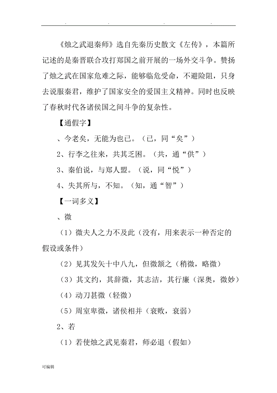 某高中语文必修一第二单元知识点总结(新课标)_第2页