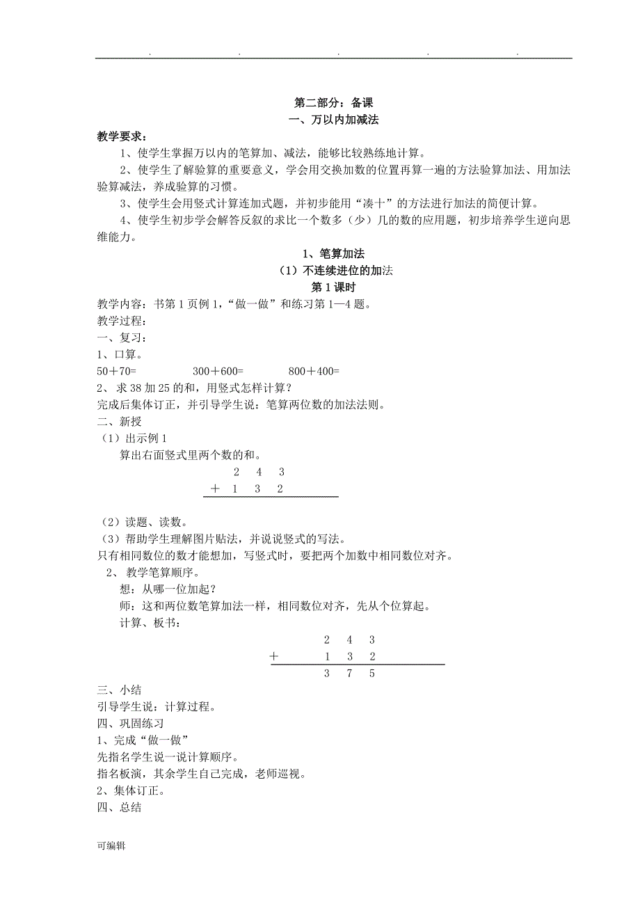 聋校第五册数学备课汇报材料_第3页