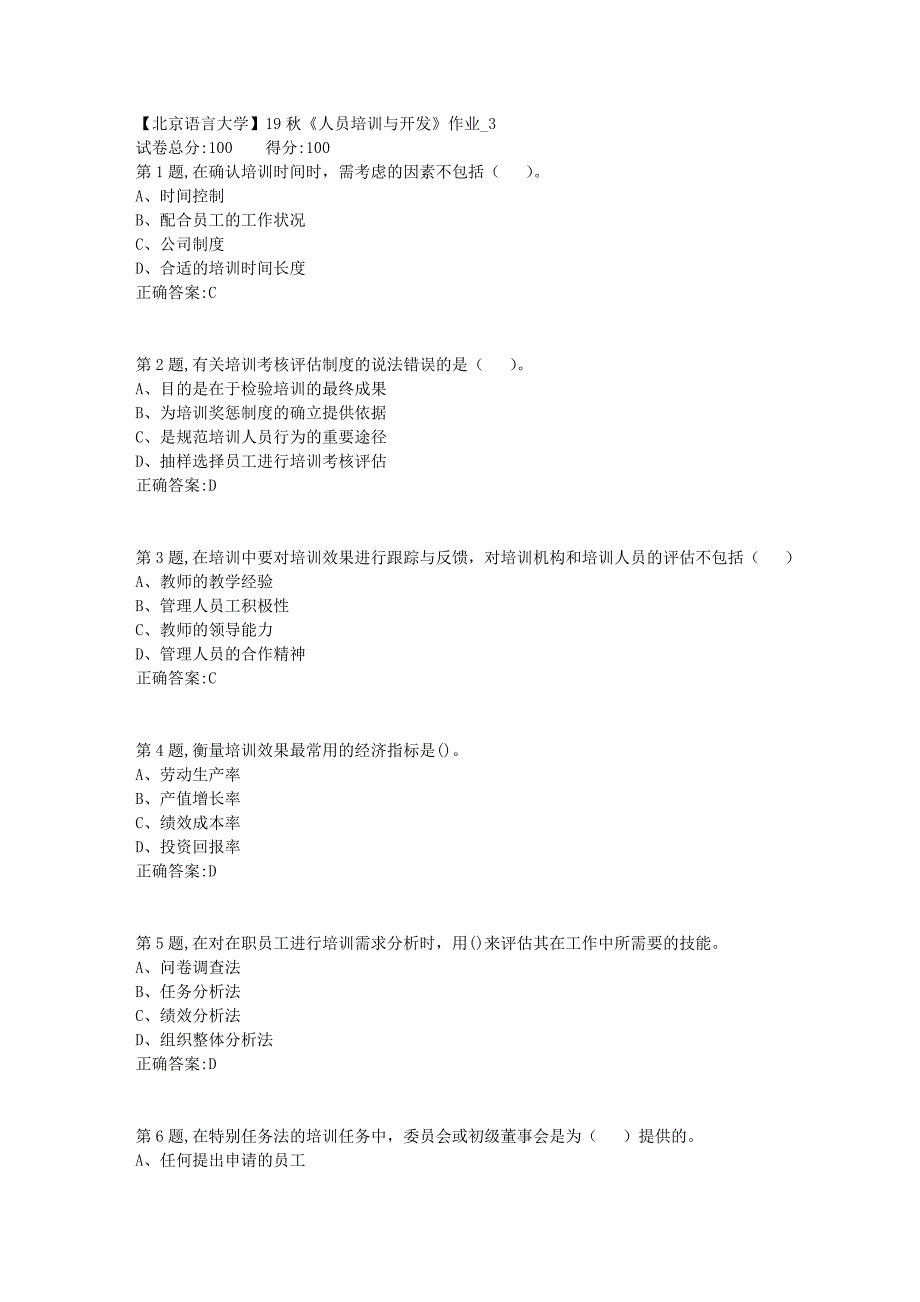 【北语网院】19秋《人员培训与开发》作业_3（参考资料）_第1页