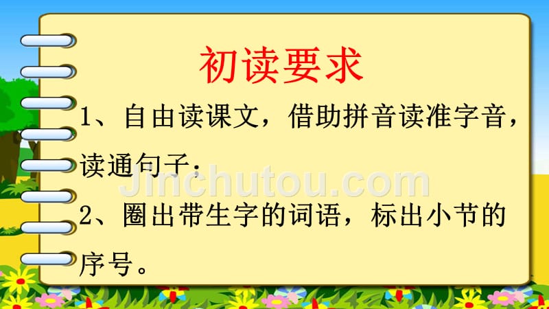 【省赛课课件】三年级上册语文《 听听秋的声音》课件_第3页