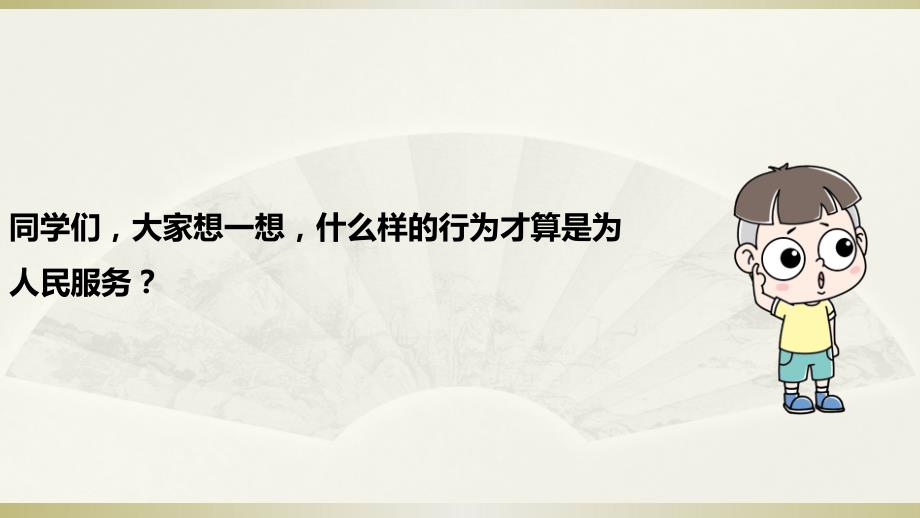 2020部编版小学语文六年级下册《为人民服务》第一课时课件_第3页