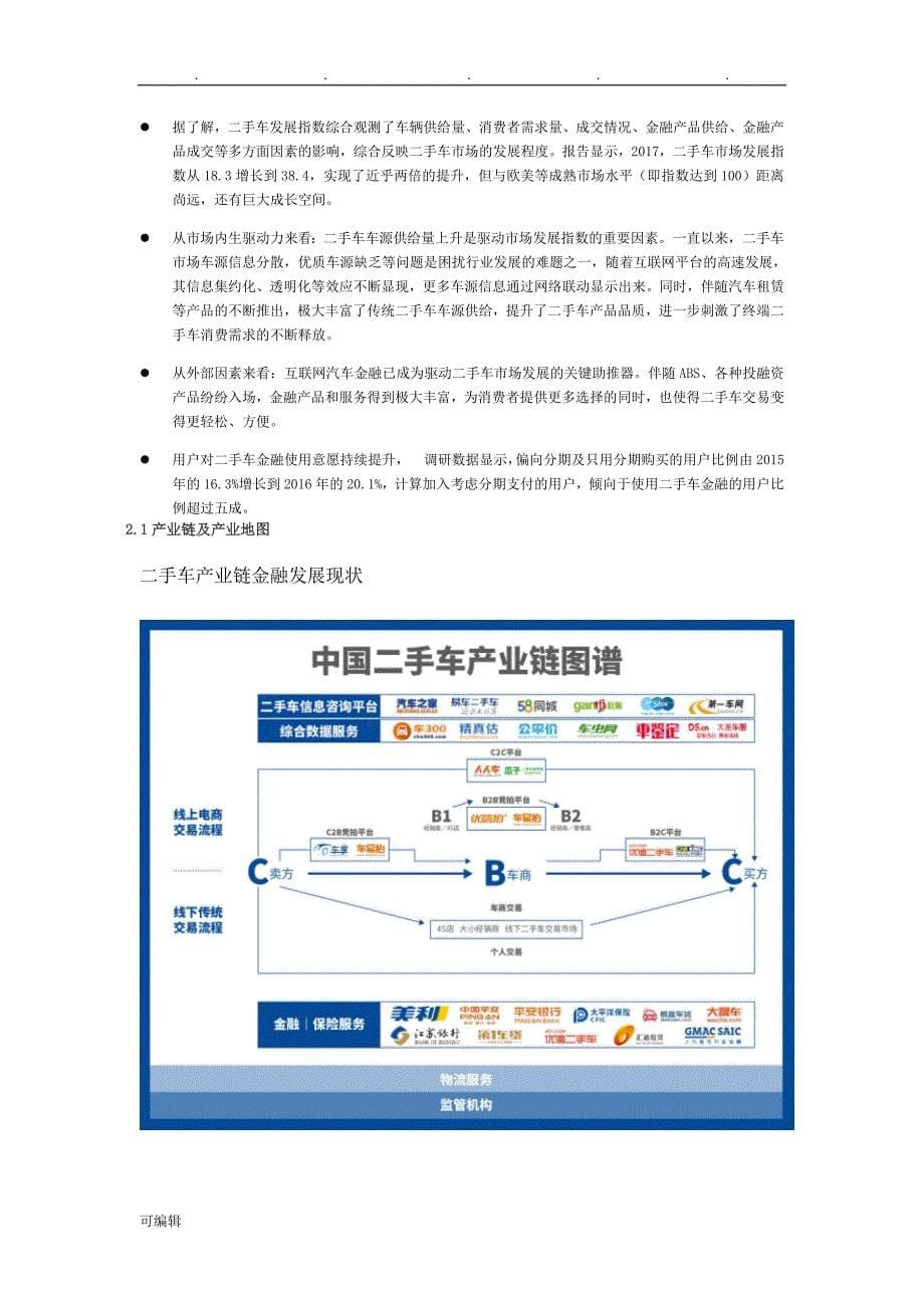 易鑫二手车贷款竞品分析报告文案_第5页