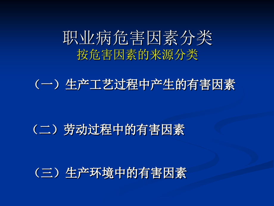 XXX常见职业病危害因素识别及分析_第4页