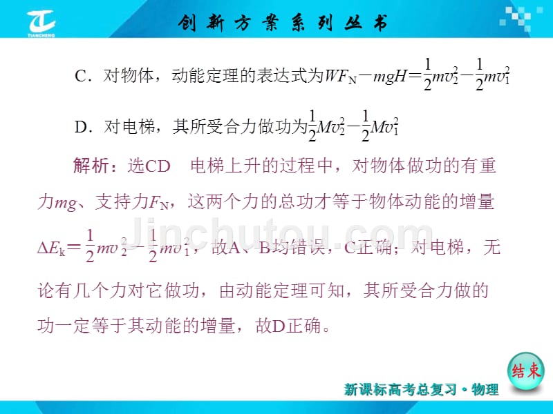 物理高考一轮复习之动能定理_第4页