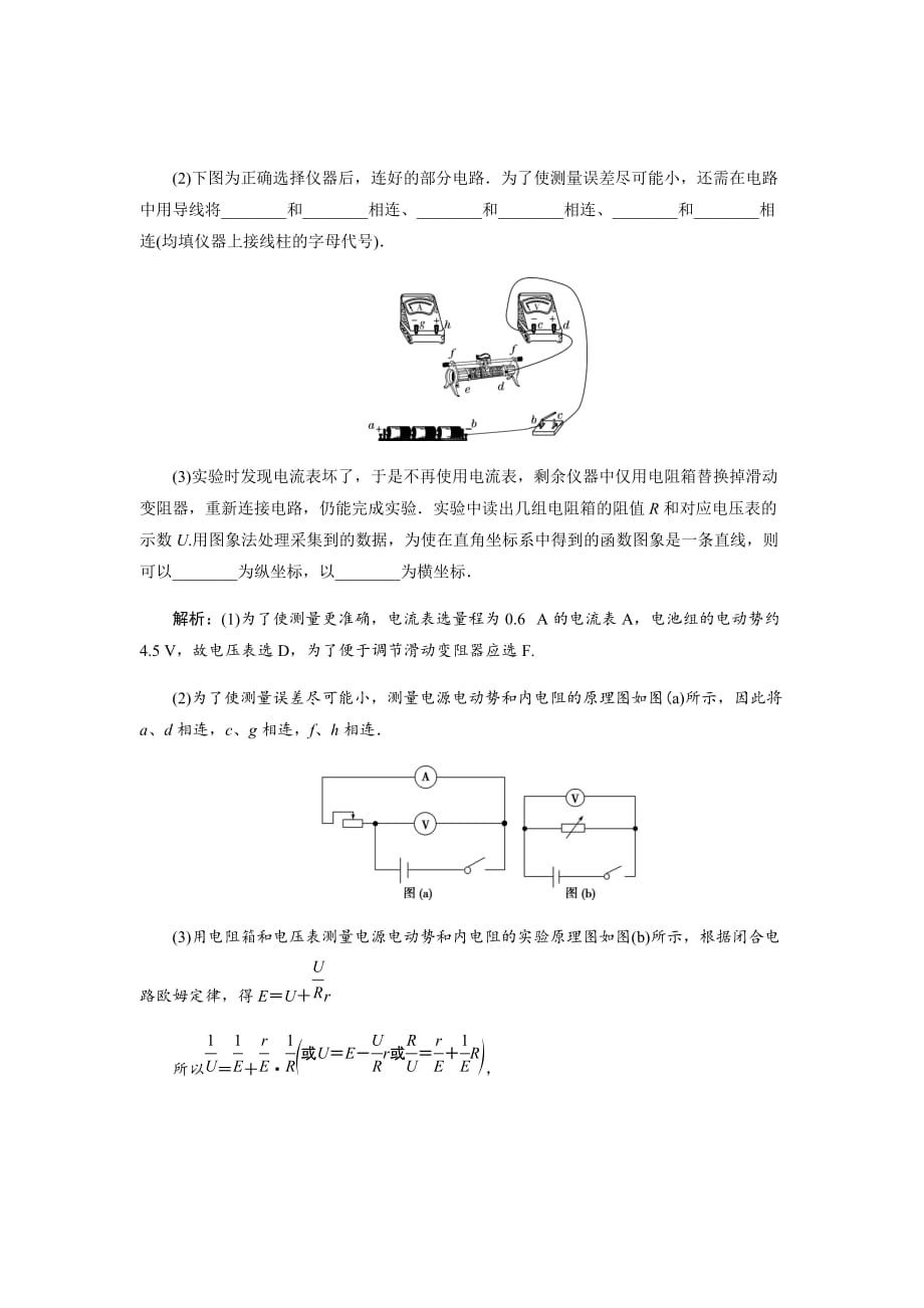 2020版高考物理大二轮检测Word版含解析---第八章实验九测量电源的电动势和内阻_第2页