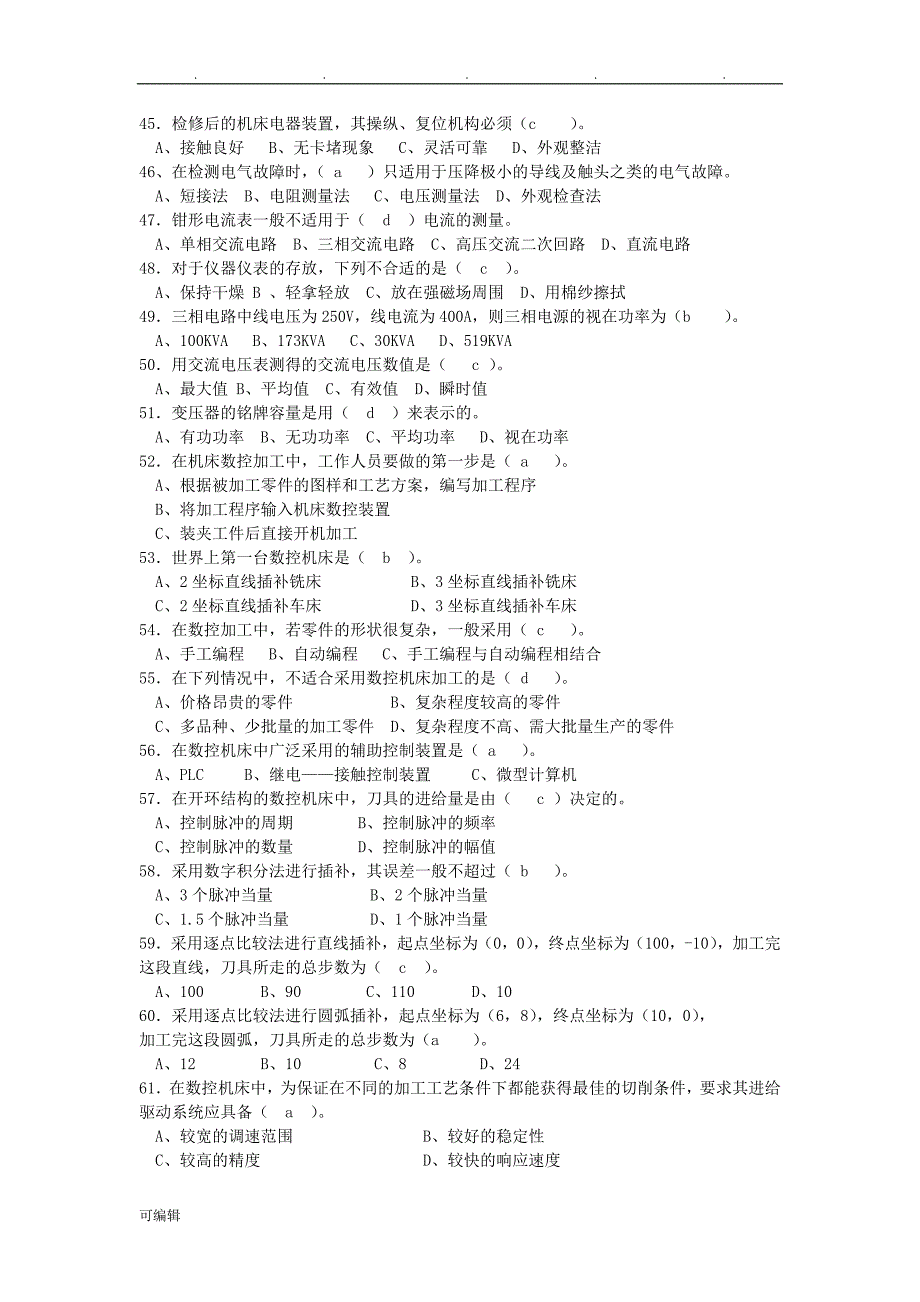 数控机床装调维修工考工练习题试题库完整_第4页