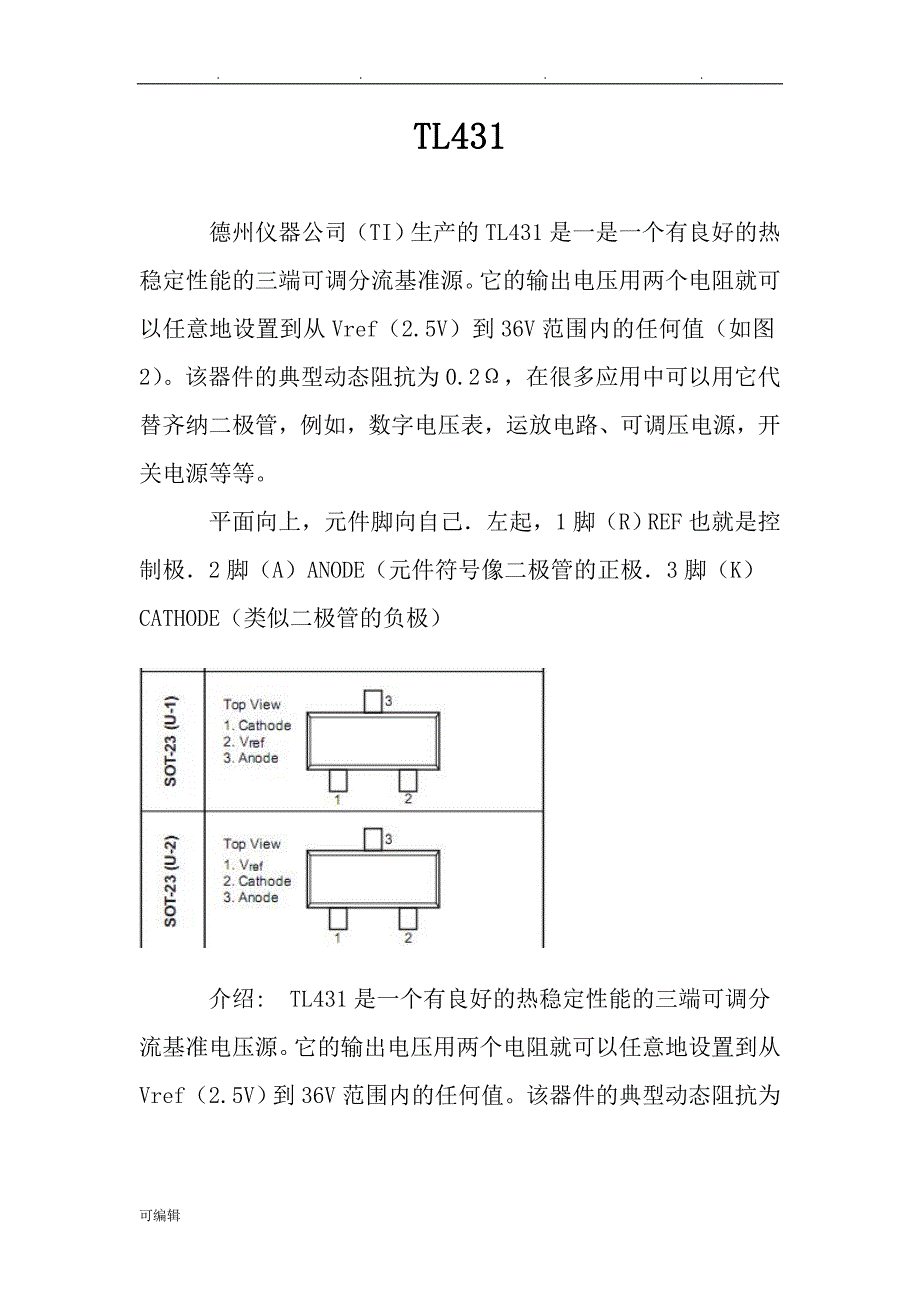 TL431详细解读与典型电路资料全_第1页