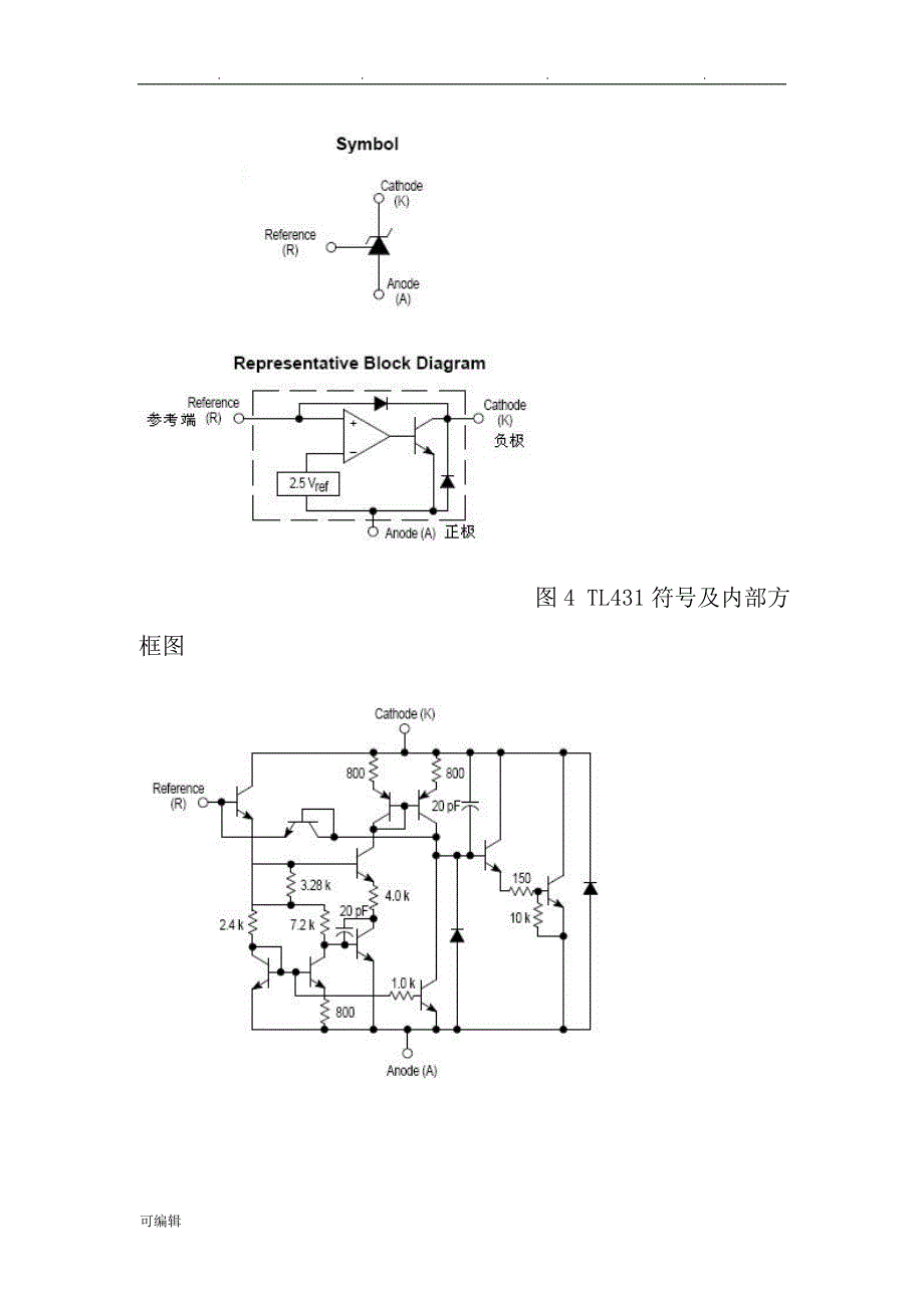 TL431详细解读与典型电路资料全_第4页