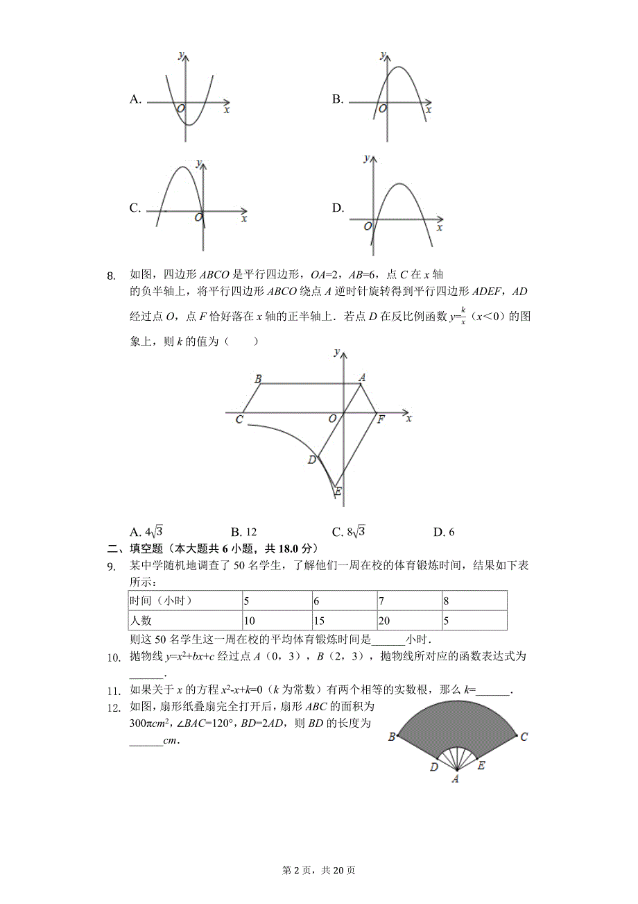 长春市九年级（上）期末数学试卷含答案_第2页