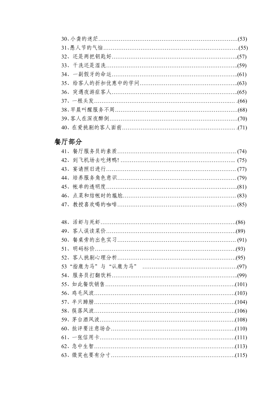 （售后服务）酒店服务管理案例教程（DOC 94页）_第2页