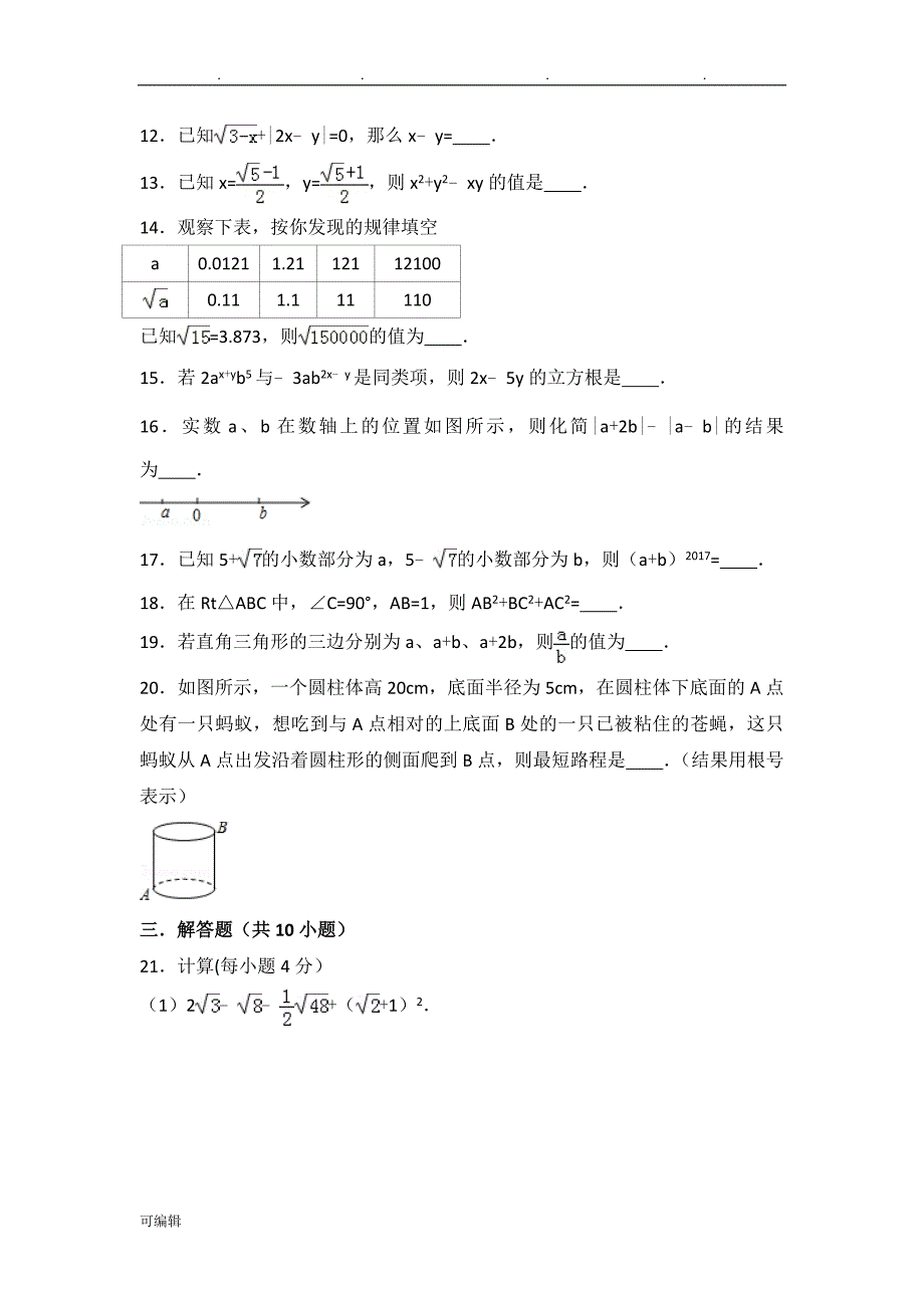 北师大版八年级[上册]数学第一次月考试卷_第3页