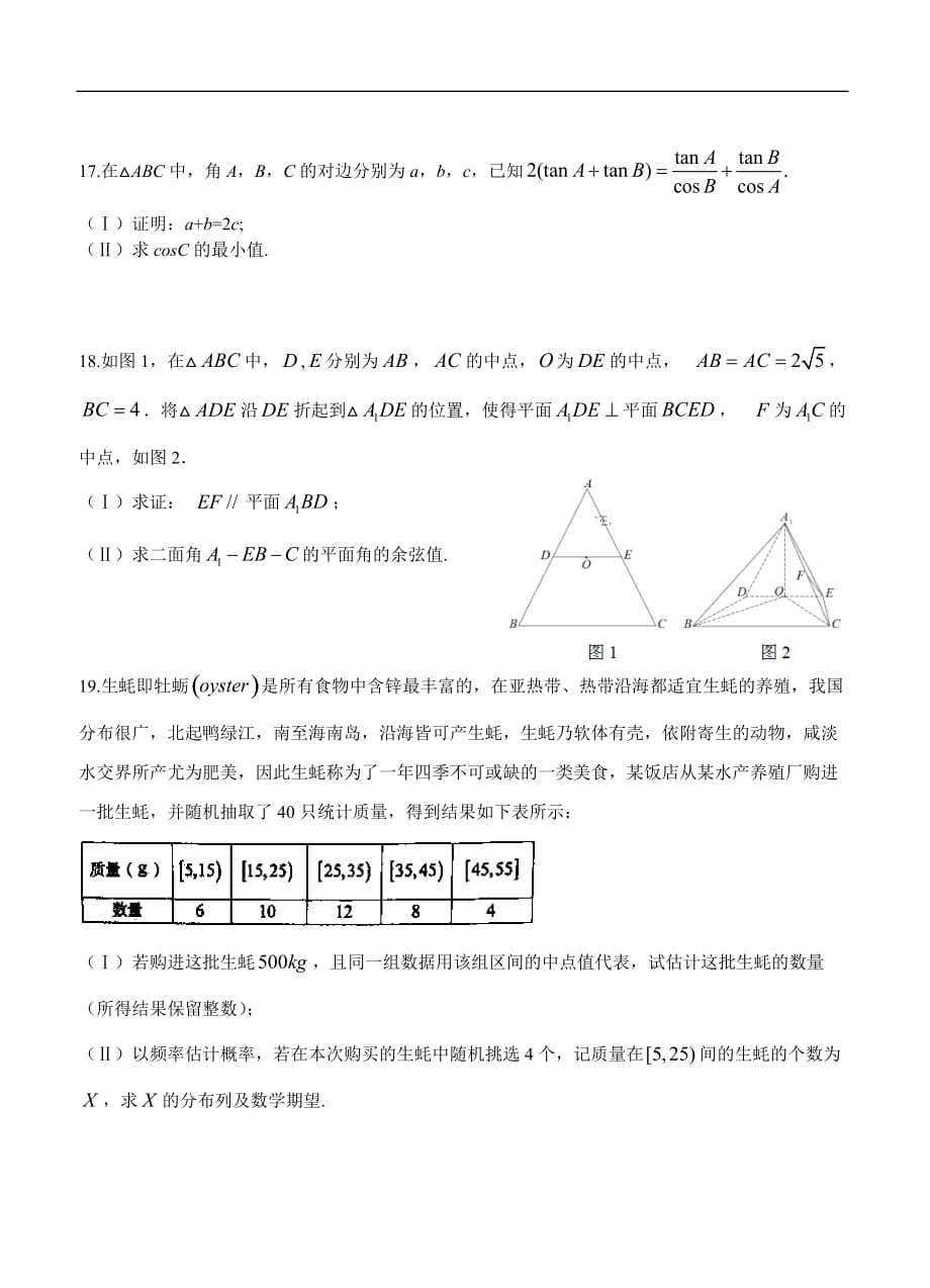 四川省雅安中学2020届高三上学期开学摸底考试（9月）数学（理）试卷及答案_第3页