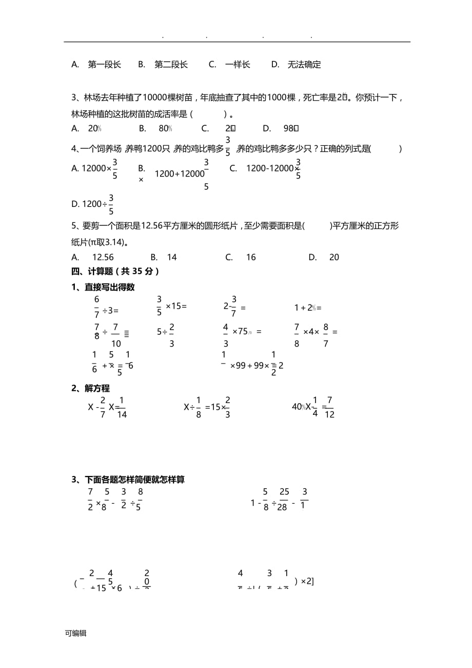 2018六年级[上册]数学检测试题_第3页