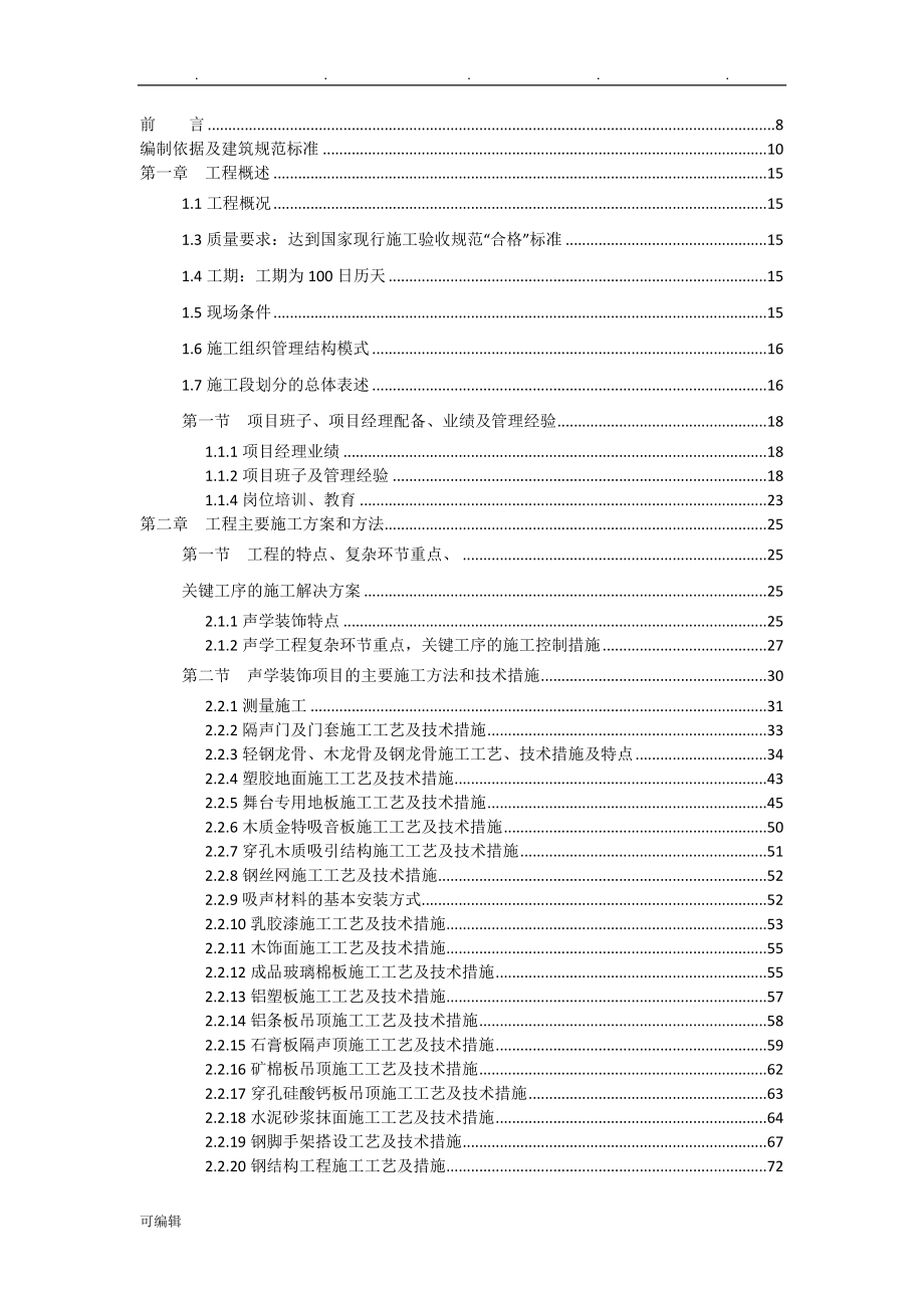 影剧院工程施工组织设计方案_第1页