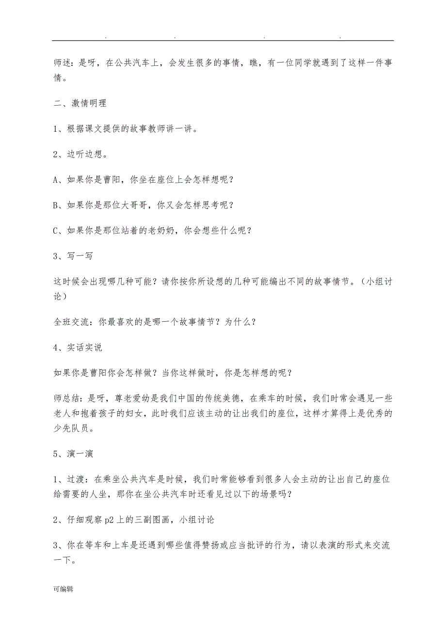 四年级[下册]道德与法制[全册]教（学）案_第2页