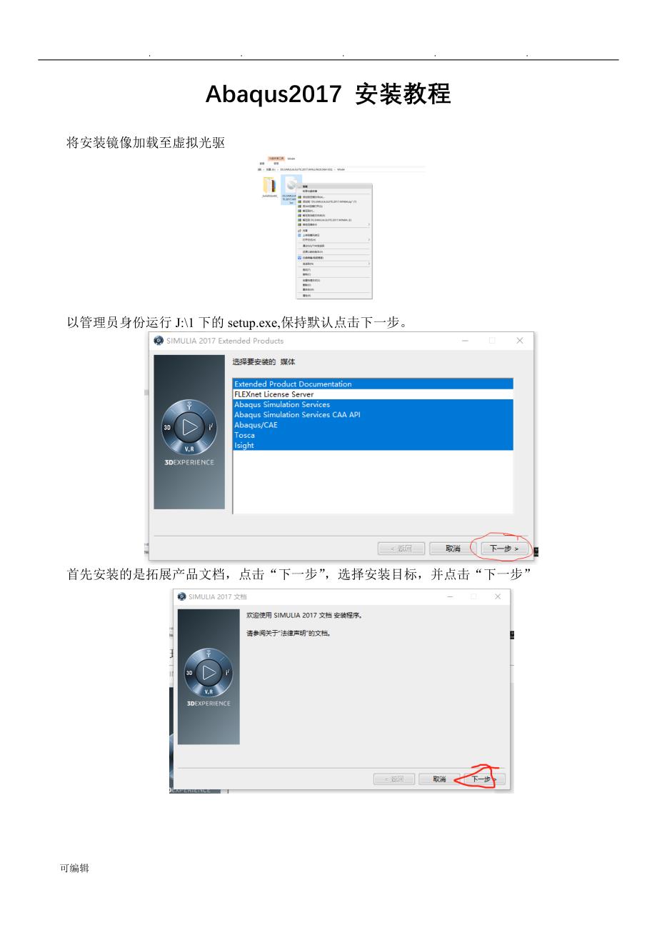 超详细Abaqus2017安装教程_第1页