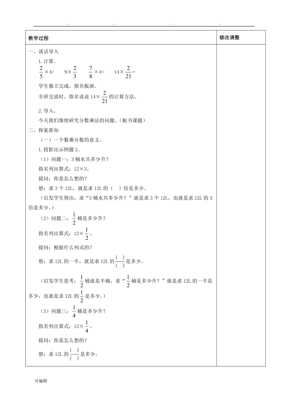 2018_2019人版六年级数学[上册]教（学）案_第4页