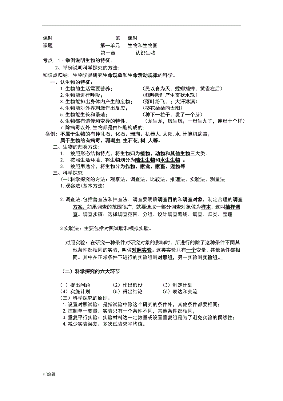 九年级生物复习教（学）案[全册]_第1页