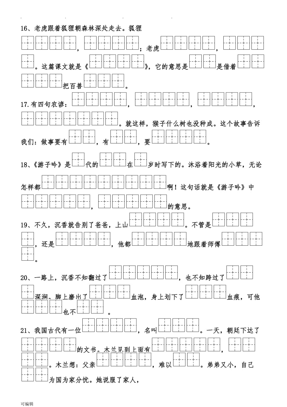 2018苏版二年级语文[下册]按课文内容填空_第3页