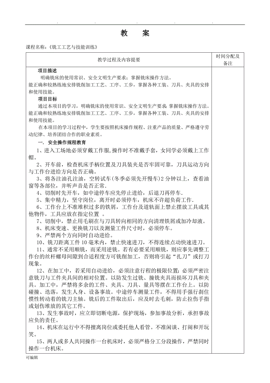 教（学）案(一铣床基本操作)_第2页