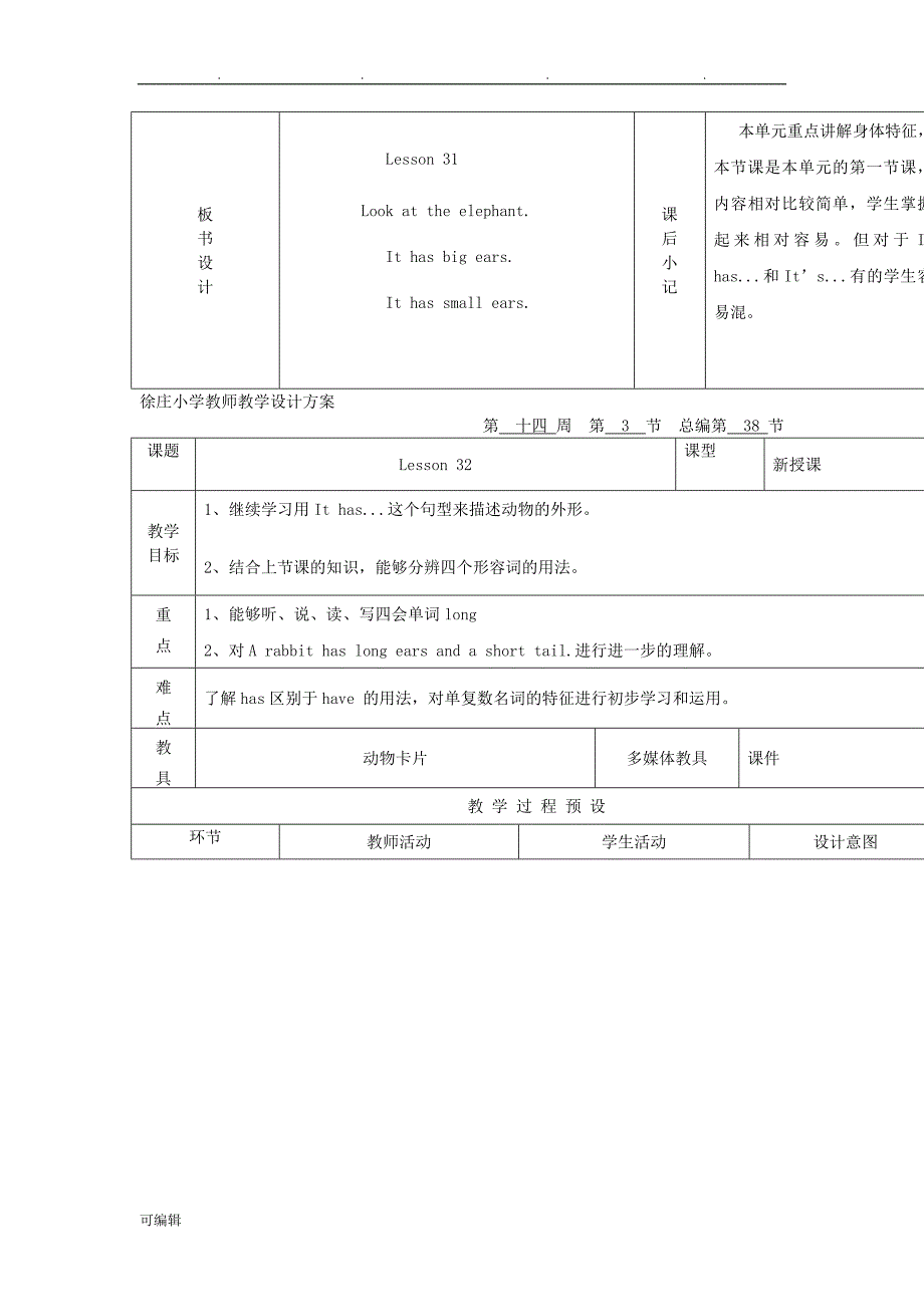 四年级英语[上册]Unit6I’mtall教（学）案人教精通版_第3页