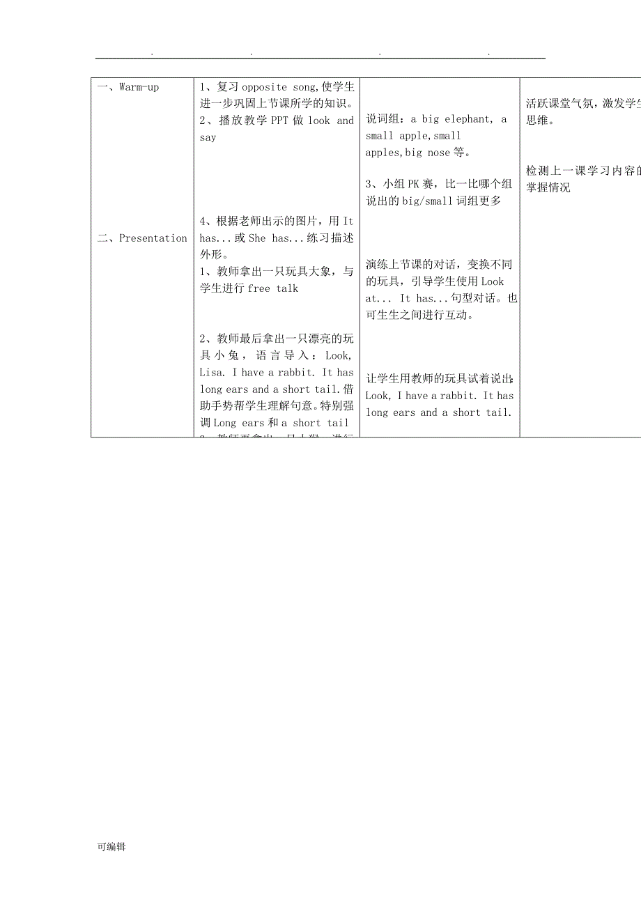 四年级英语[上册]Unit6I’mtall教（学）案人教精通版_第4页