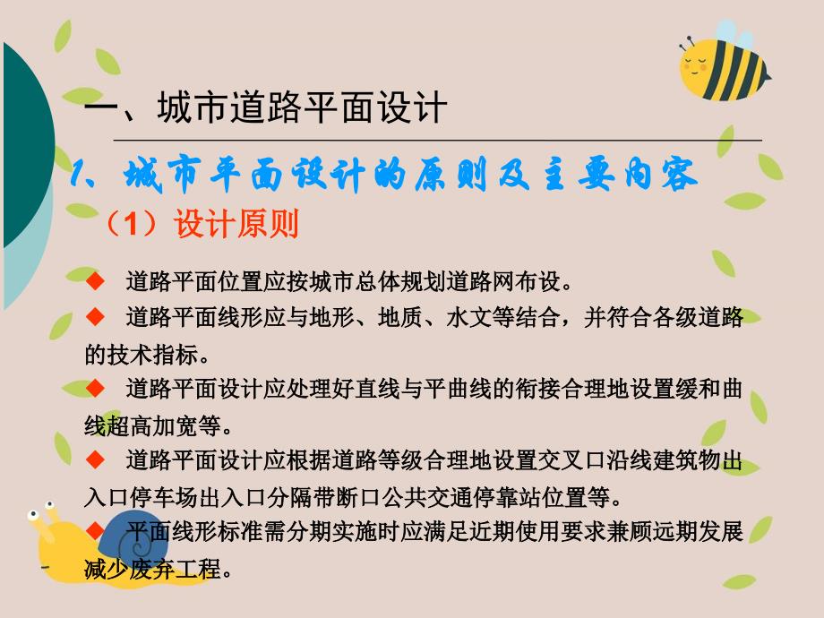 城市道路平面及纵断面设计_第4页