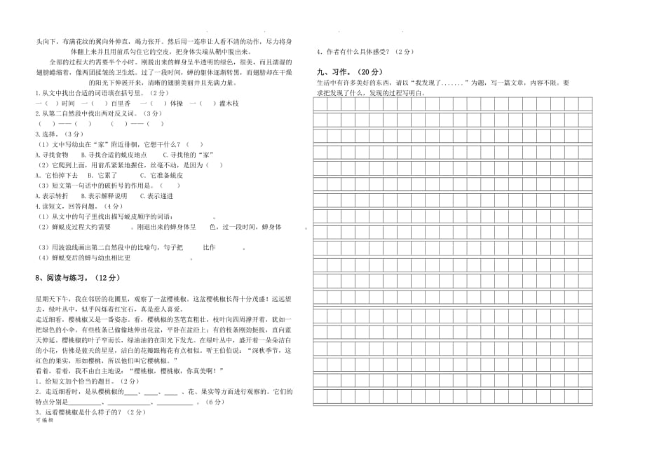 人版四年级[上册]语文第一次月考试卷_第2页