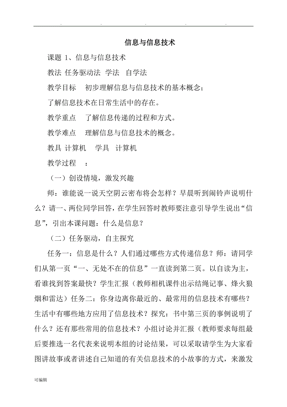 龙教版小学信息技术第一册教（学）案三年级(上)_第1页