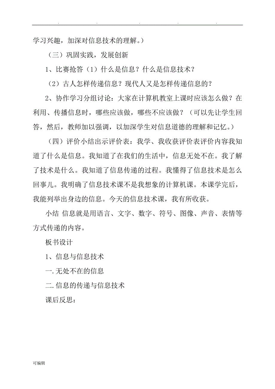 龙教版小学信息技术第一册教（学）案三年级(上)_第2页