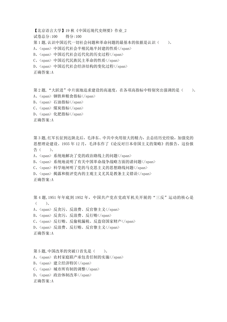 【北语网院】19秋《中国近现代史纲要》作业_2（参考资料）_第1页