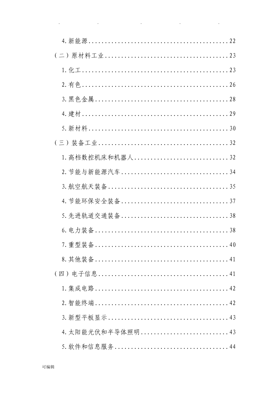 陕西省“十三五”工业经济发展规划报告_第3页