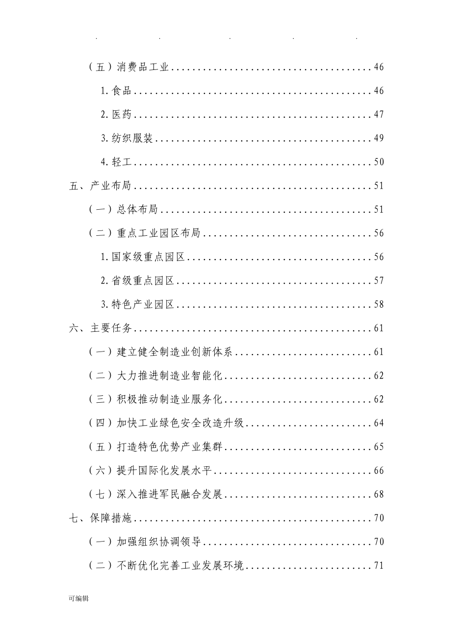 陕西省“十三五”工业经济发展规划报告_第4页
