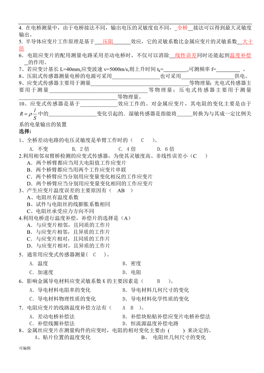 传感器考试题与答案_第2页