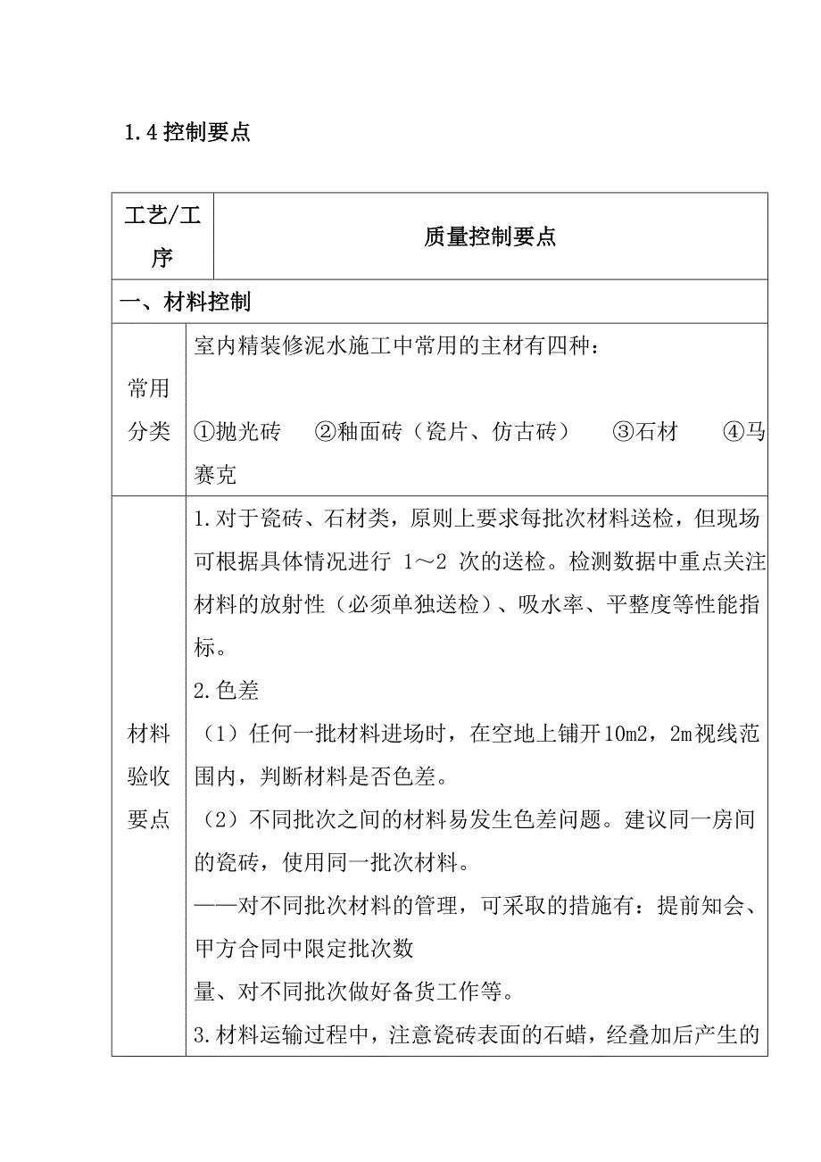 室内精装修地面砖墙面砖及石材施工作业指导书_第4页