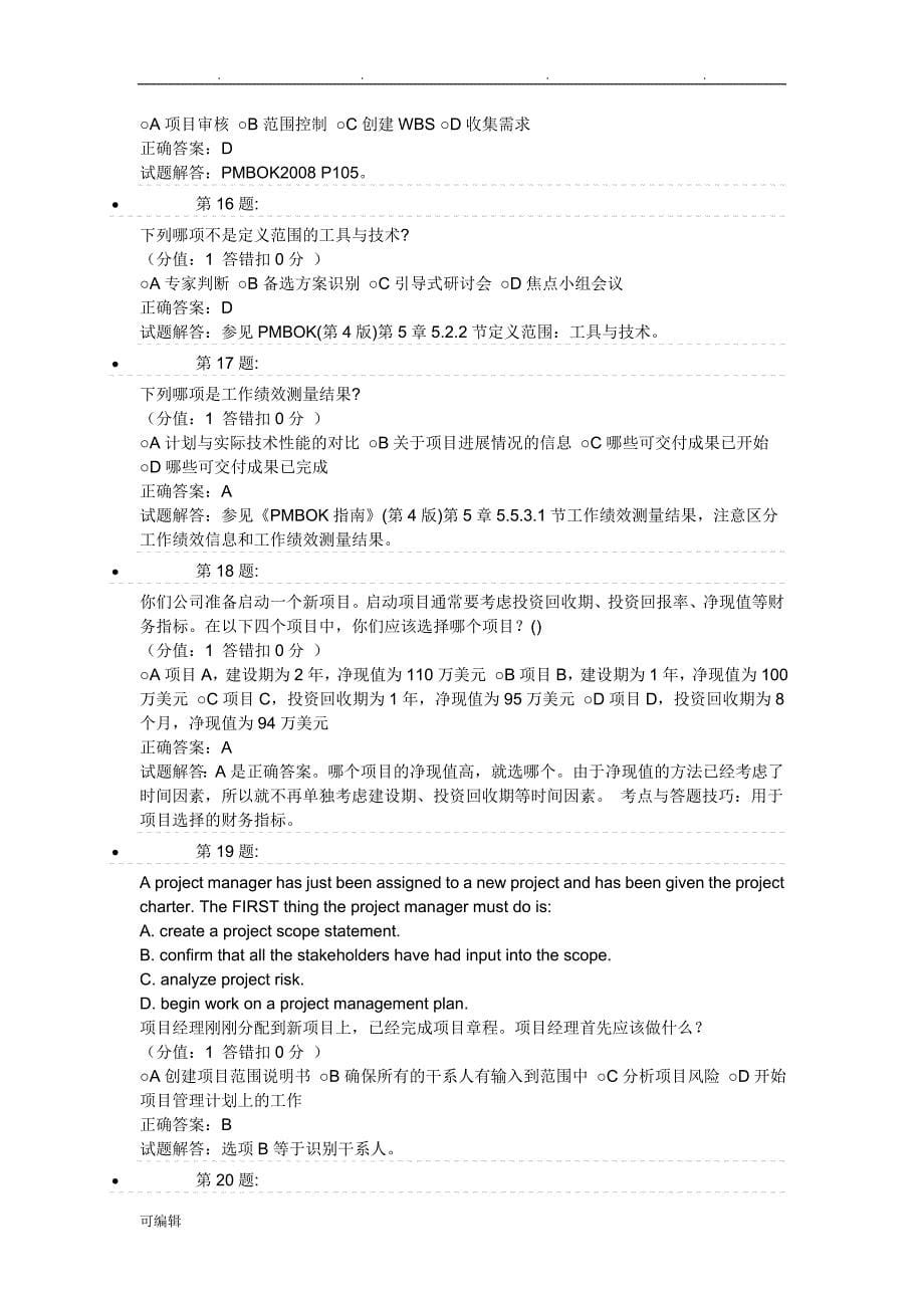 PMP考试题与答案解析_第5页